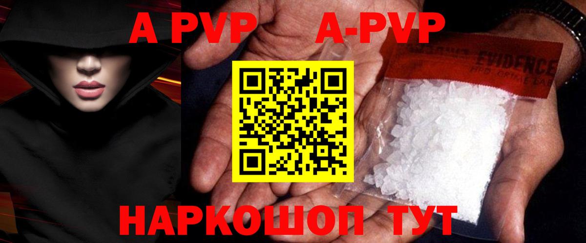 Белово  A-PVP VHQ  Alpha PVP Соль  Вход с VPN  А ПВП кристаллы 