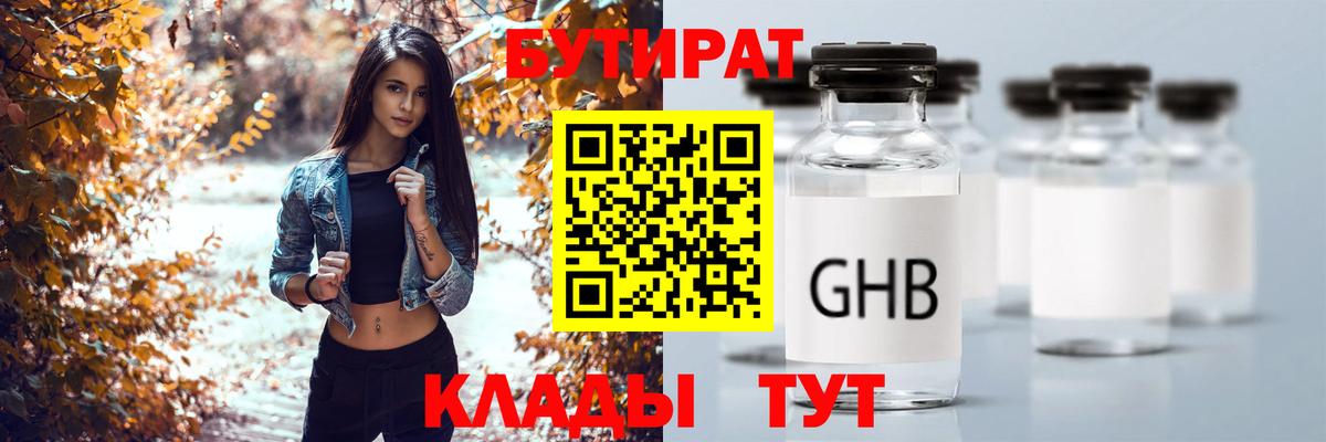 БУТИРАТ BDO  Вход с VPN  Белово 