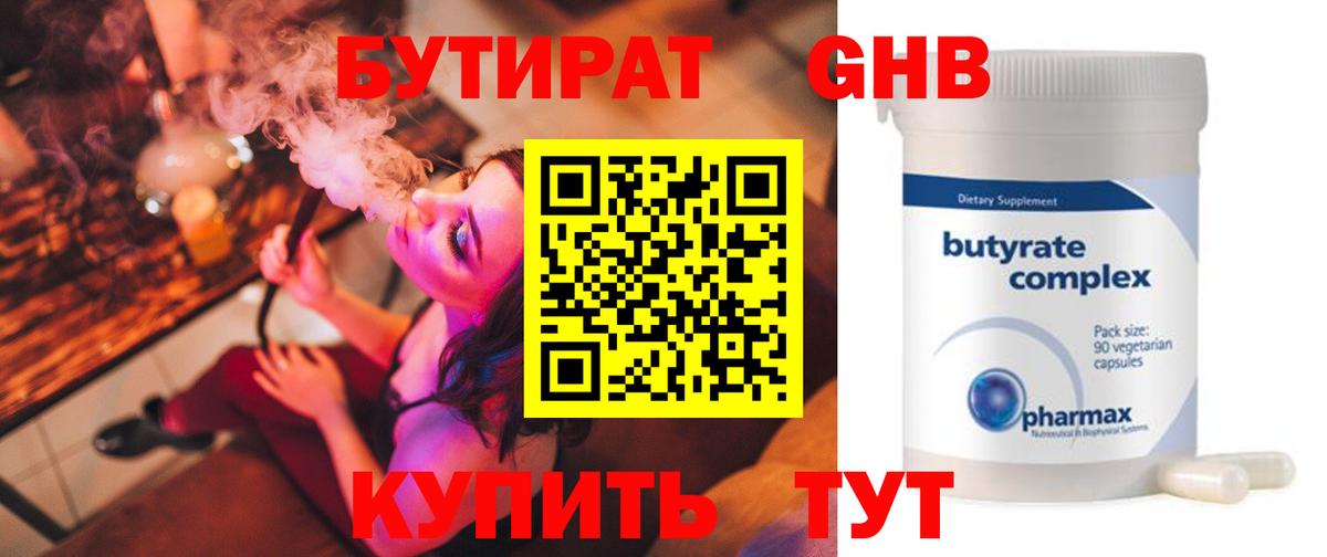Бутират бутандиол Белово