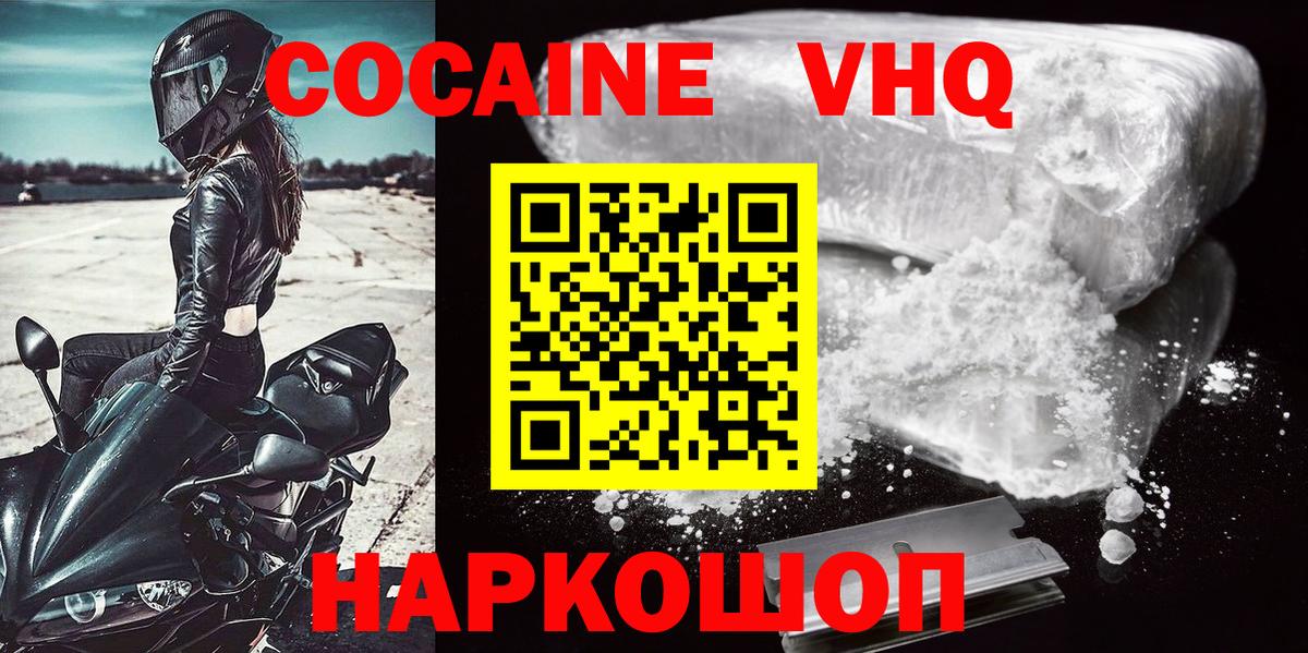 КОКАИН Эквадор  Кокаин  КОКАИН FishScale  Белово  Вход с VPN 